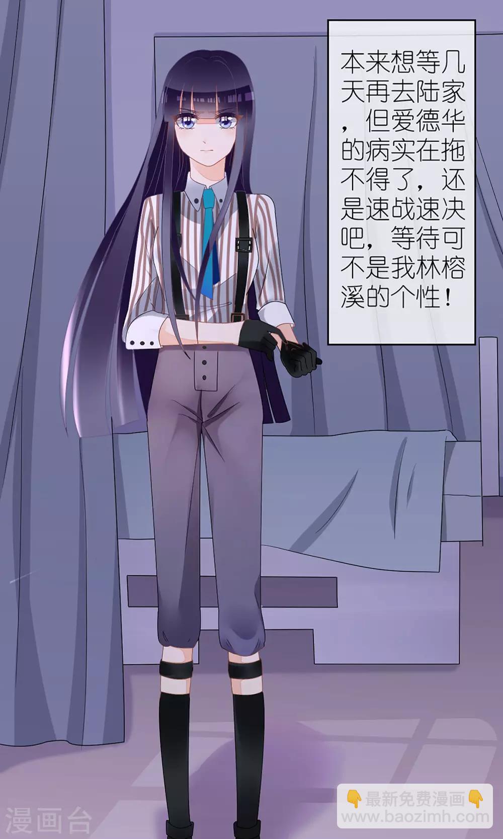 《盛世宠婚老婆你别跑》第26话 第6页