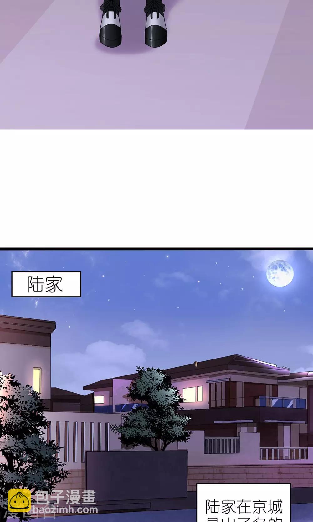 《盛世宠婚老婆你别跑》第26话 第7页