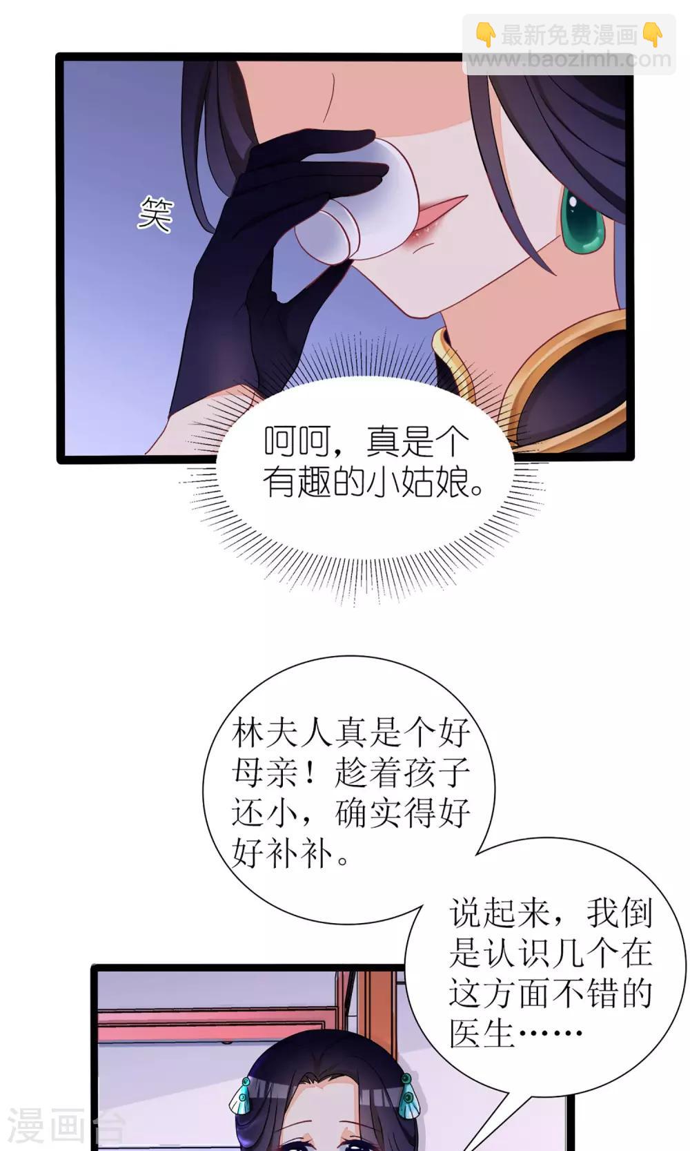 《盛世宠婚老婆你别跑》第31话 第10页