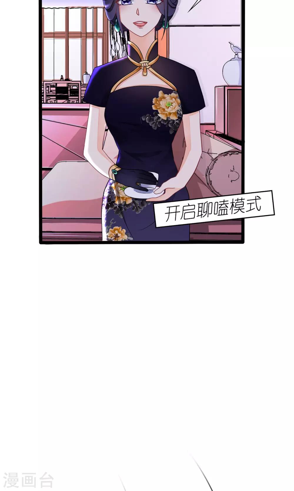 《盛世宠婚老婆你别跑》第31话 第11页