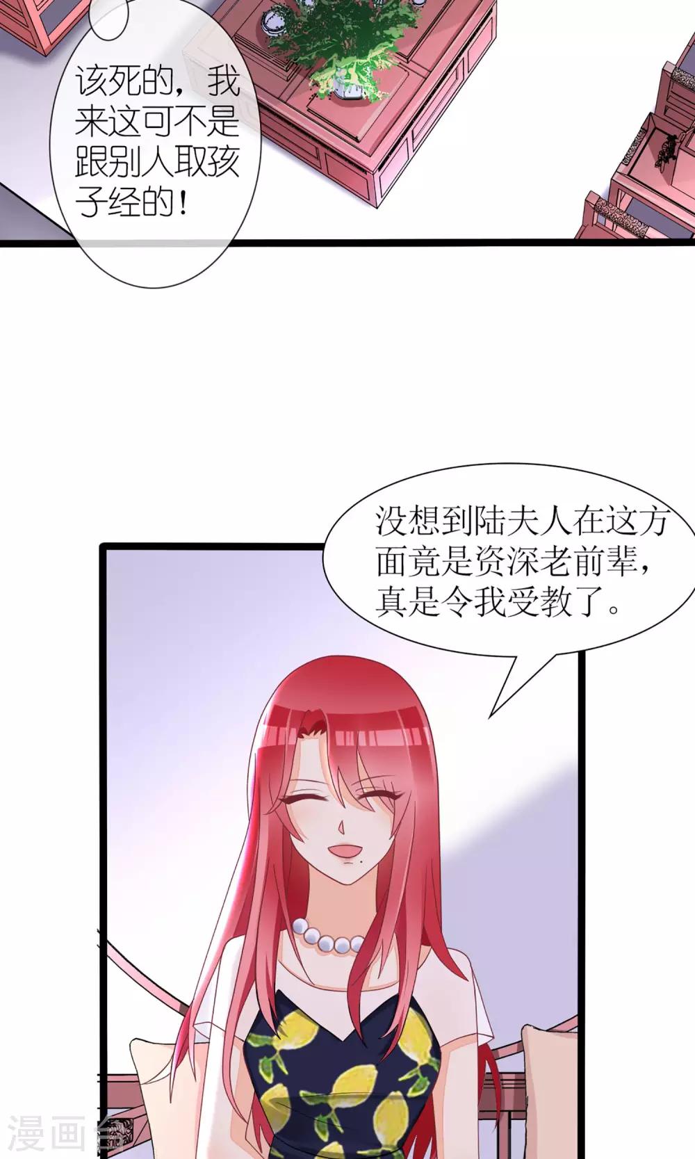 《盛世宠婚老婆你别跑》第31话 第13页