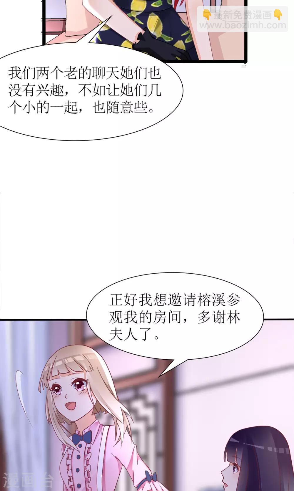 《盛世宠婚老婆你别跑》第31话 第14页