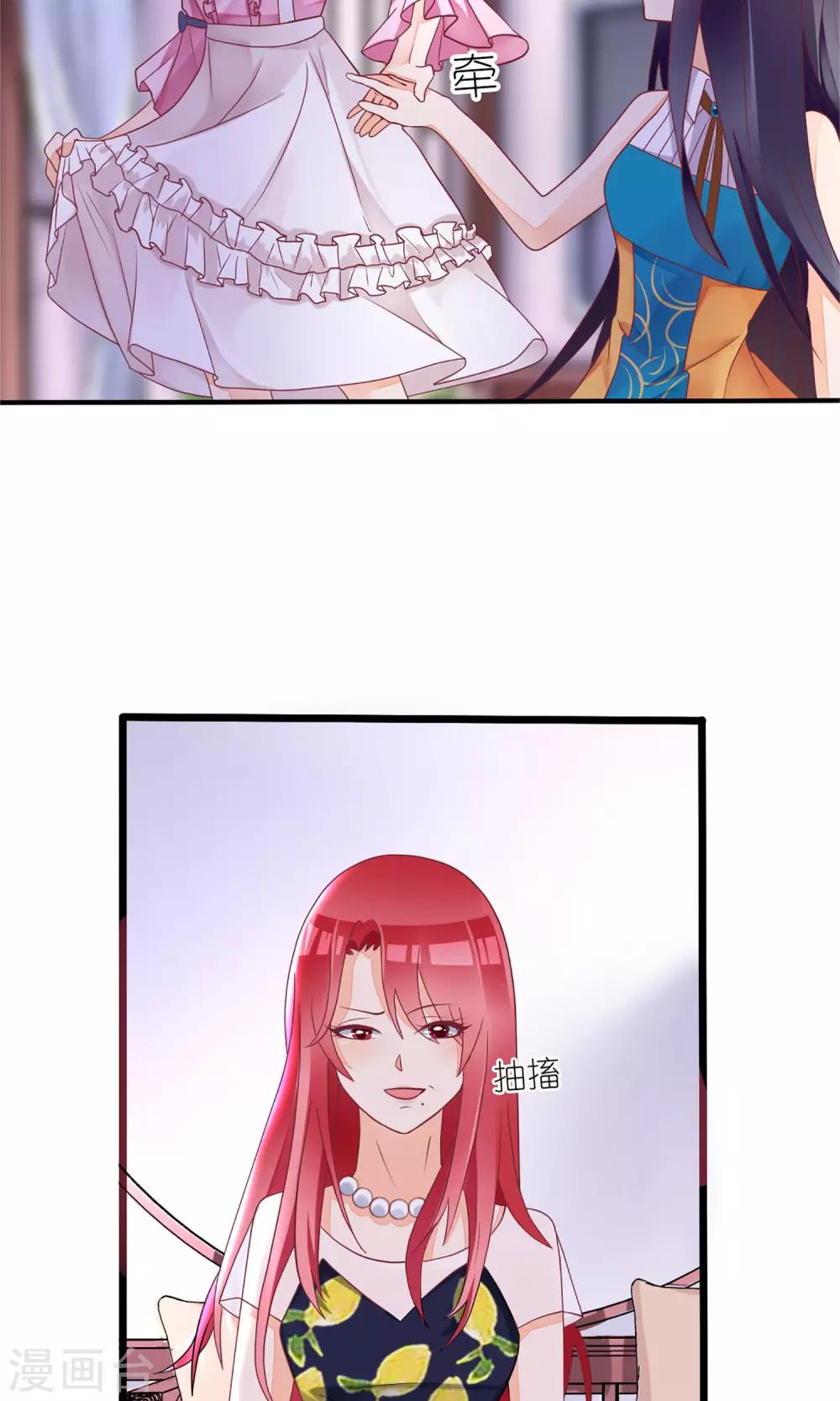 《盛世宠婚老婆你别跑》第31话 第15页