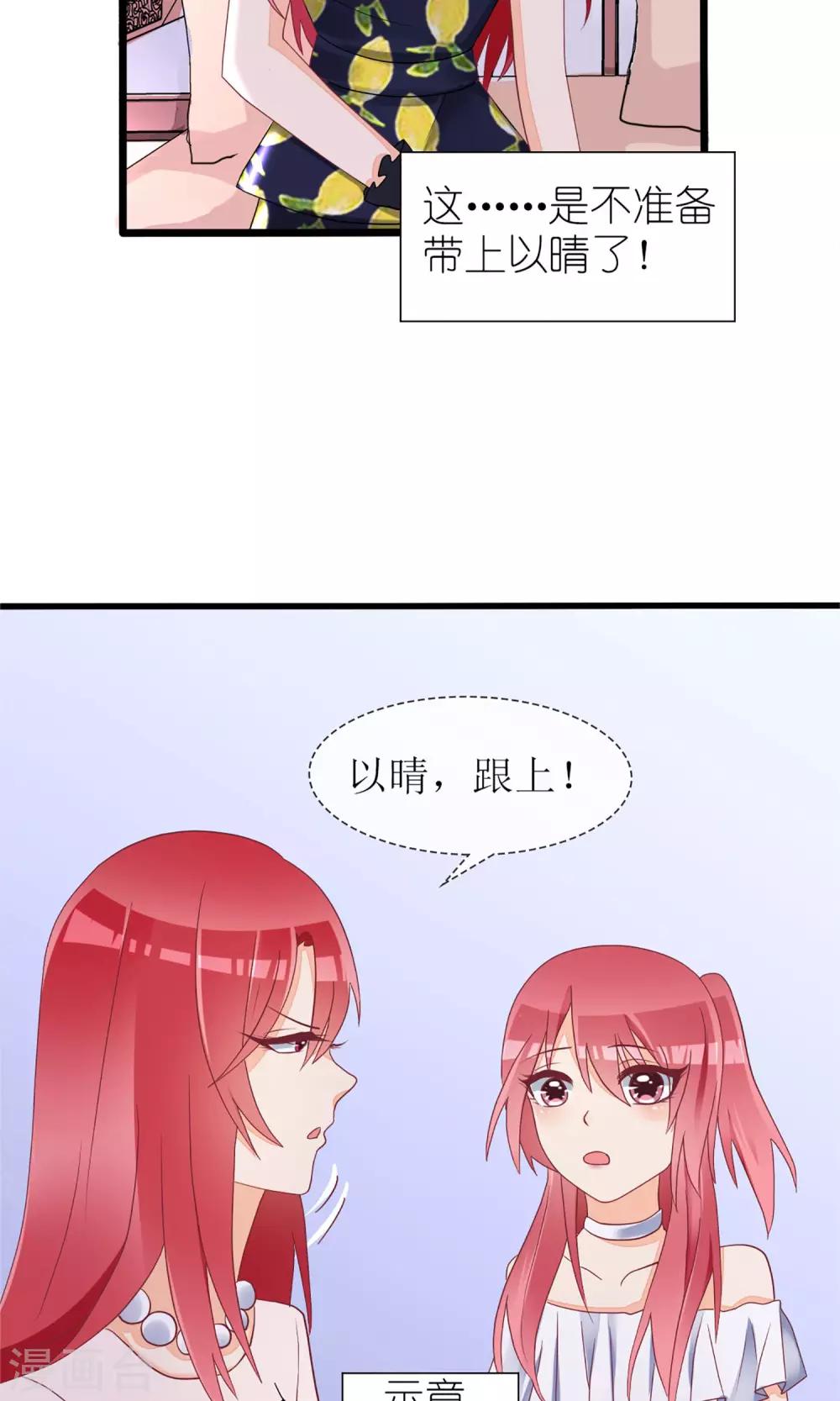 《盛世宠婚老婆你别跑》第31话 第16页