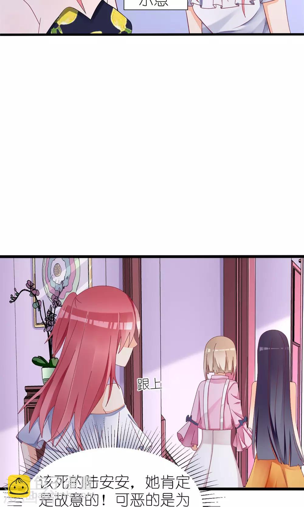 《盛世宠婚老婆你别跑》第31话 第17页
