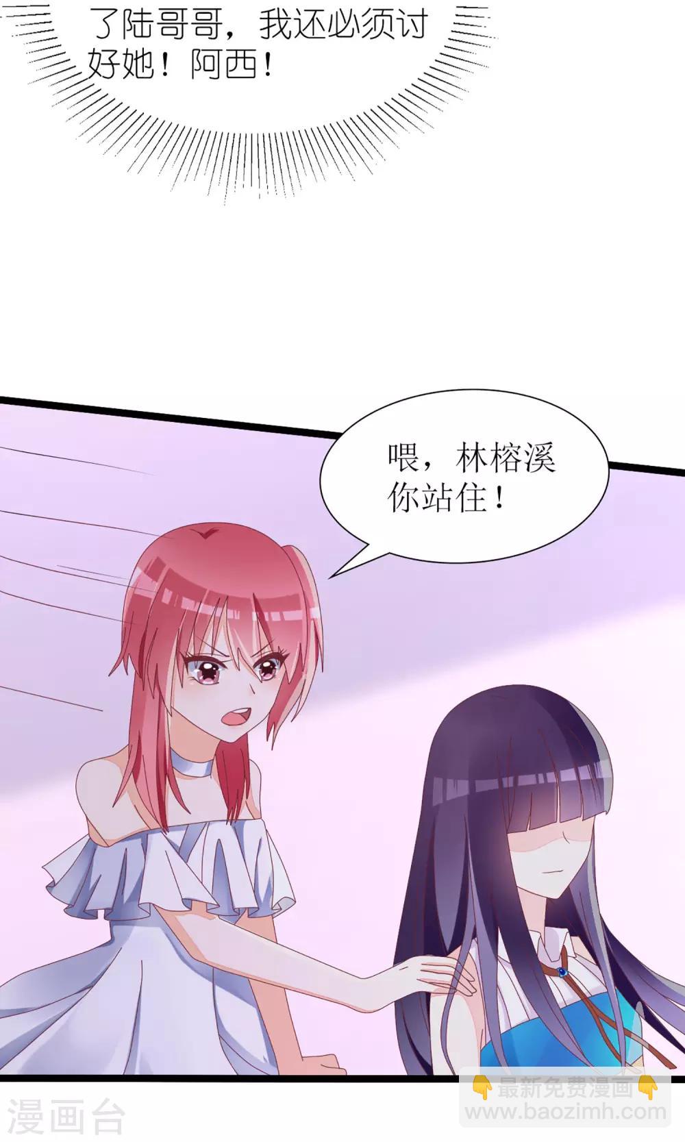 《盛世宠婚老婆你别跑》第31话 第18页
