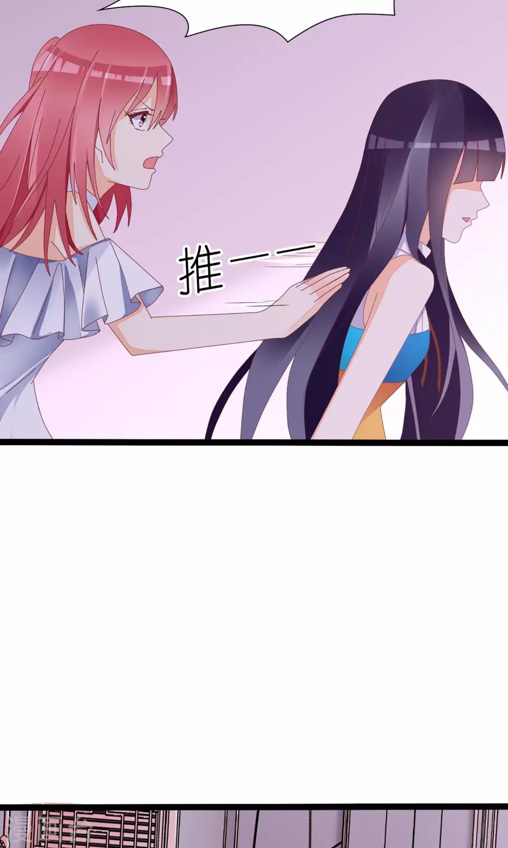 《盛世宠婚老婆你别跑》第31话 第20页