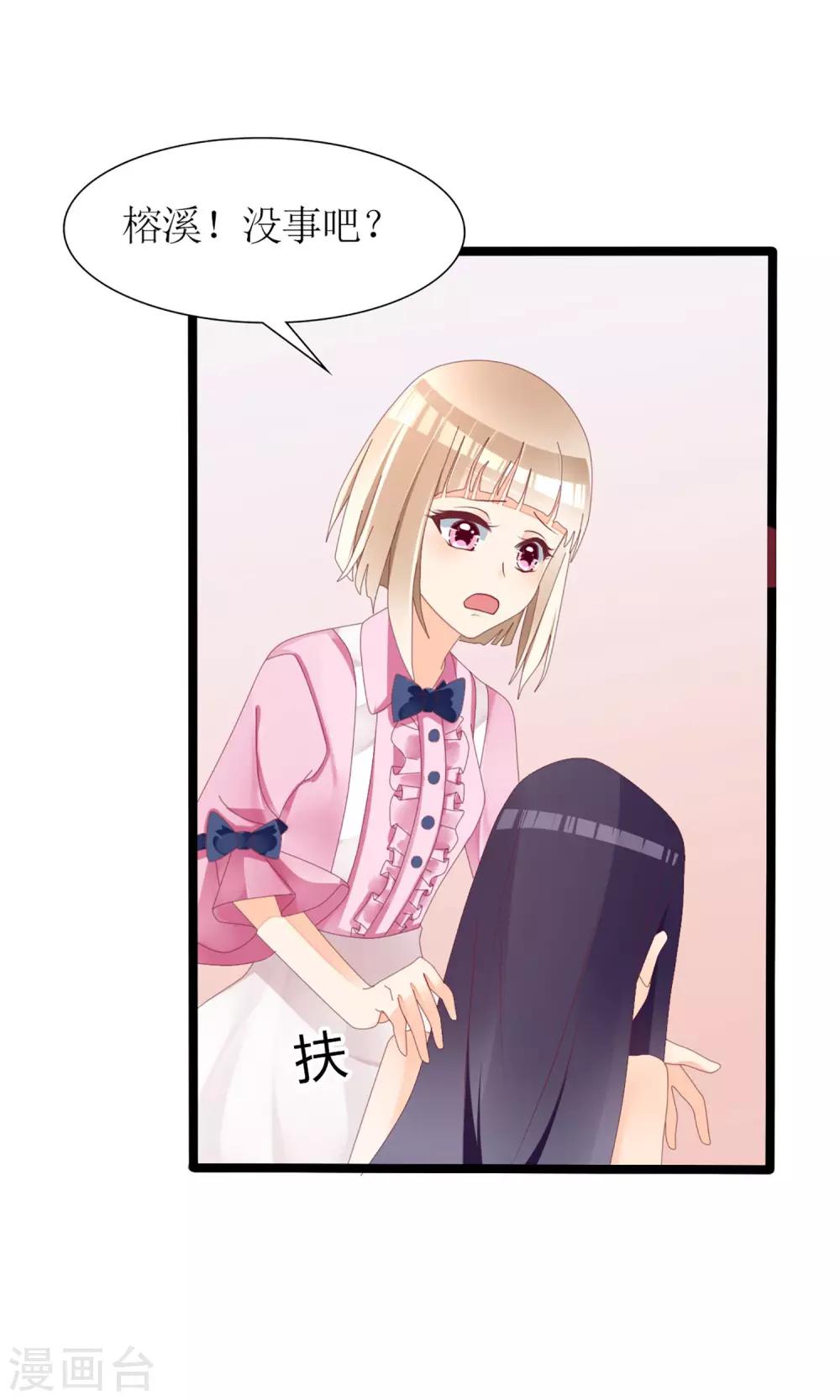 《盛世宠婚老婆你别跑》第31话 第24页