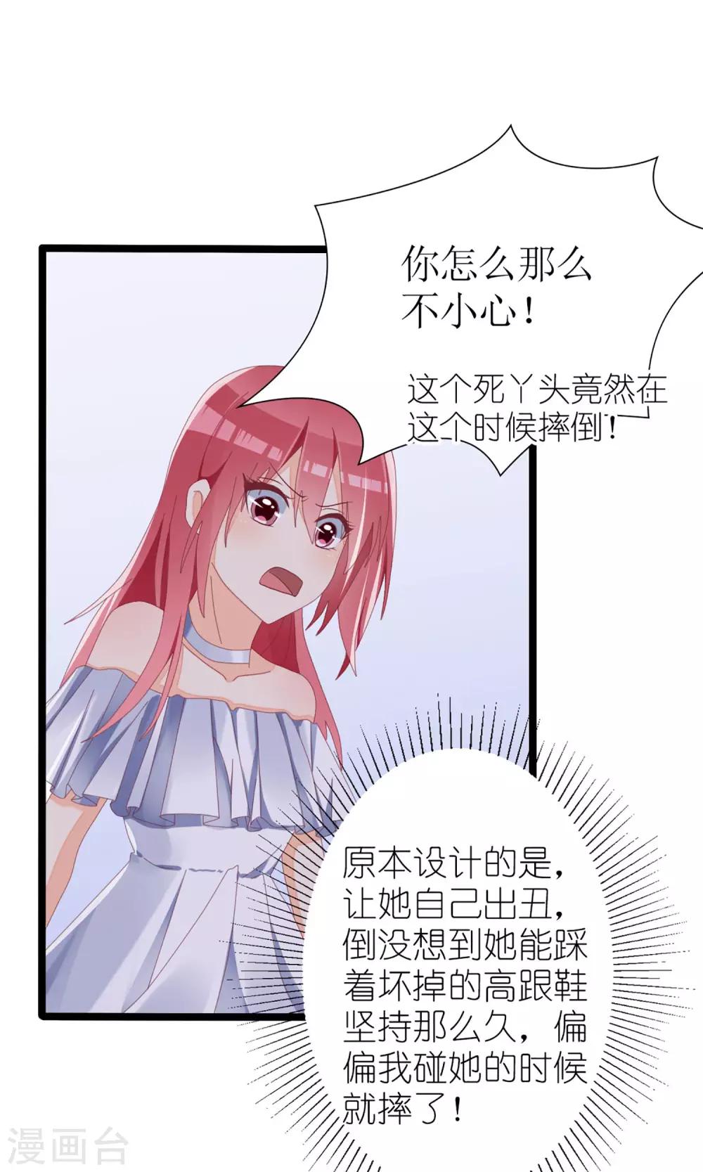 《盛世宠婚老婆你别跑》第31话 第25页