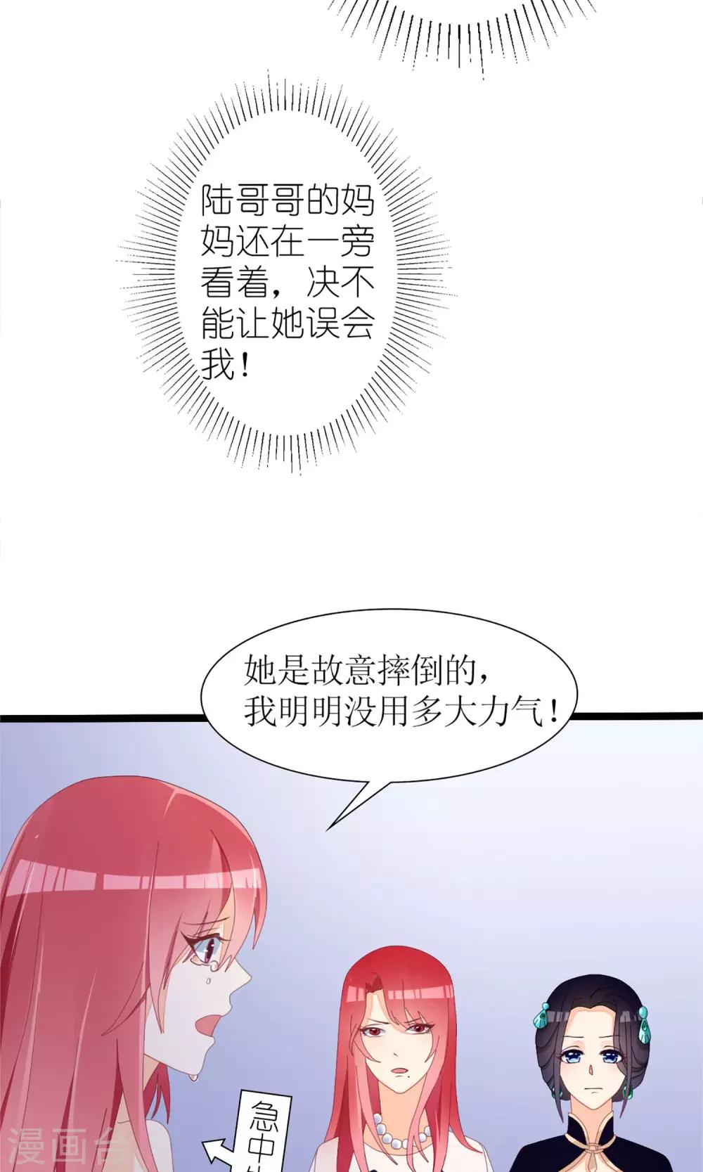 《盛世宠婚老婆你别跑》第31话 第26页