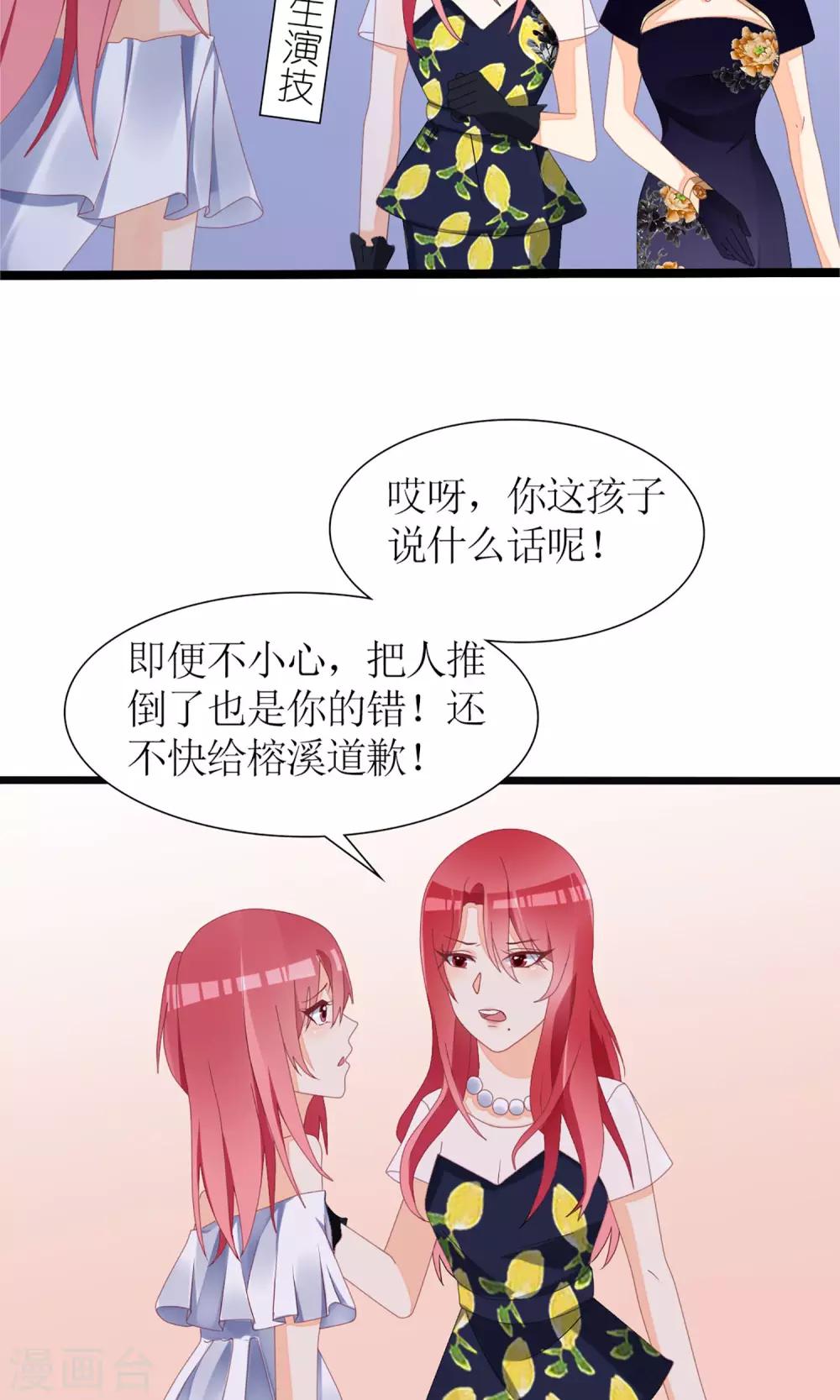 《盛世宠婚老婆你别跑》第31话 第27页