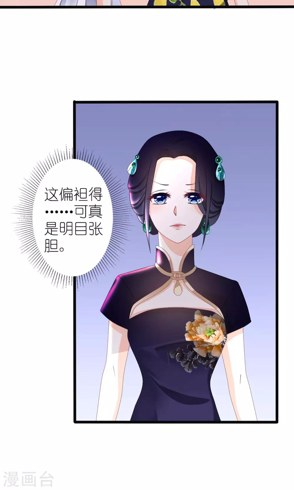 《盛世宠婚老婆你别跑》第31话 第28页
