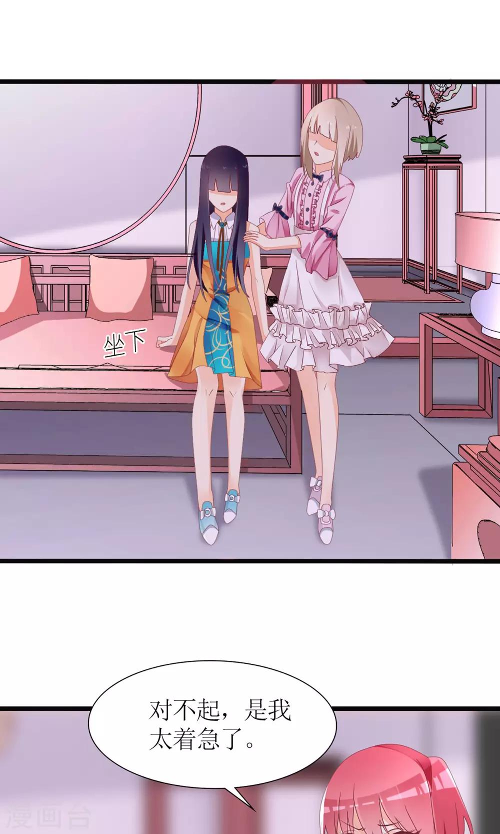 《盛世宠婚老婆你别跑》第31话 第29页