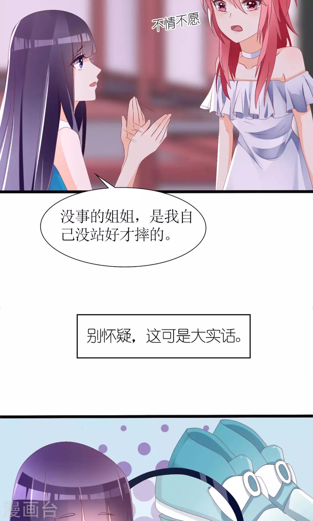 《盛世宠婚老婆你别跑》第31话 第30页