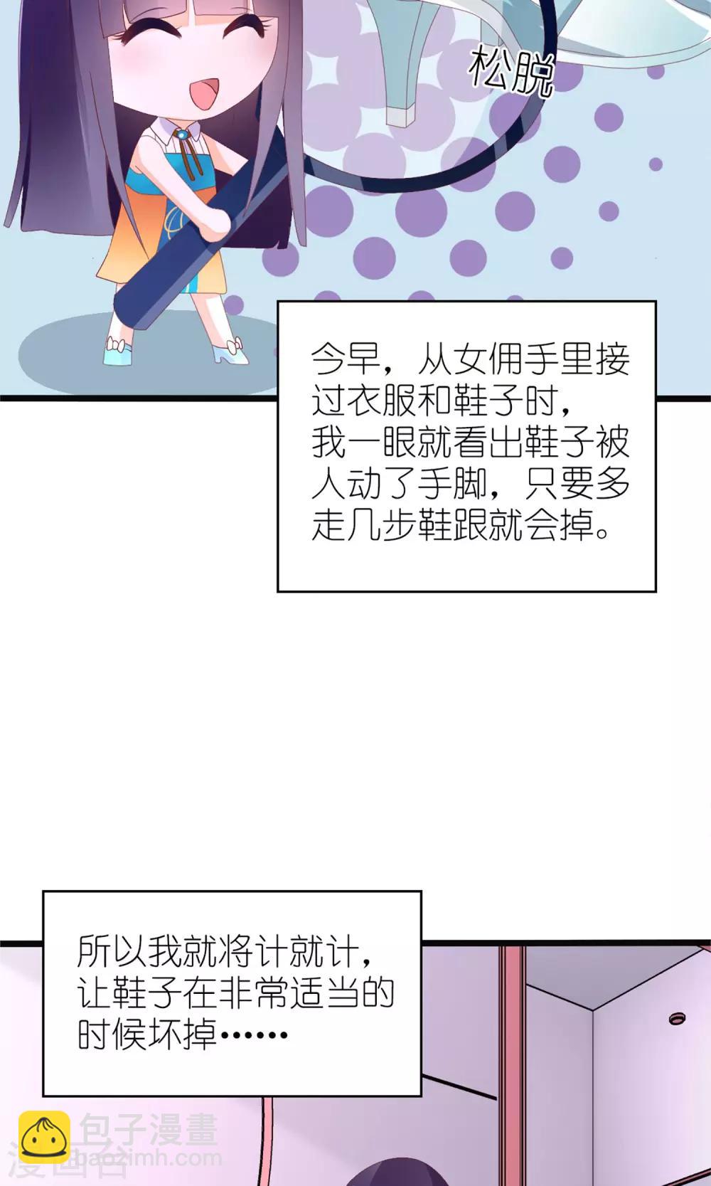 《盛世宠婚老婆你别跑》第31话 第31页