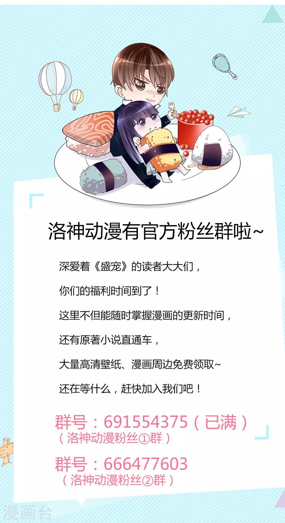 《盛世宠婚老婆你别跑》第31话 第33页