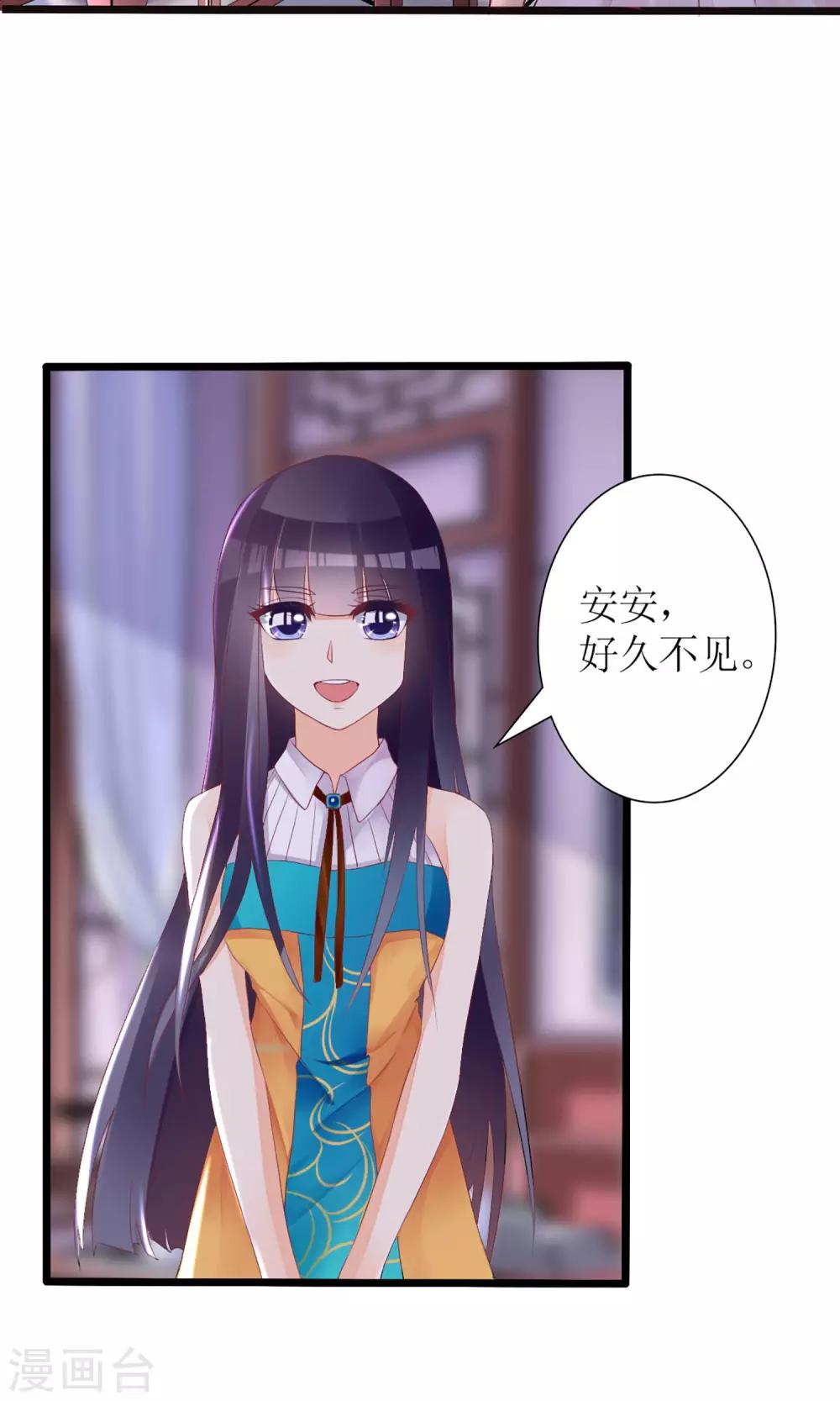 《盛世宠婚老婆你别跑》第31话 第3页