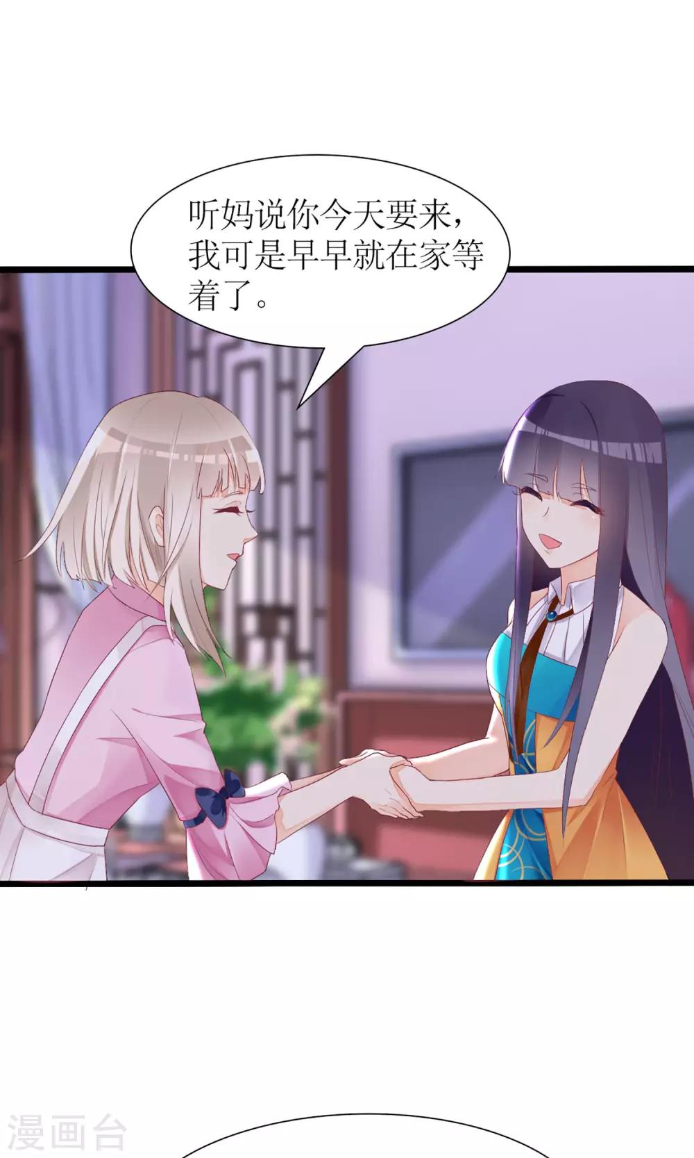 《盛世宠婚老婆你别跑》第31话 第4页