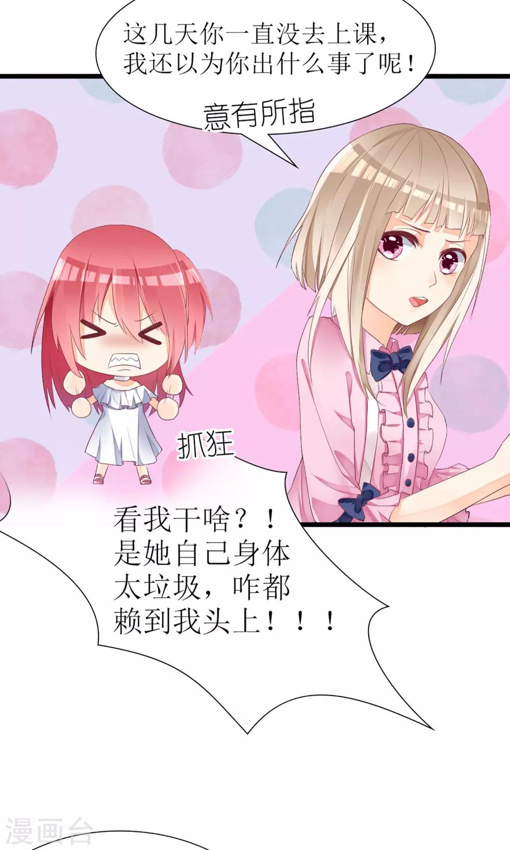 《盛世宠婚老婆你别跑》第31话 第5页