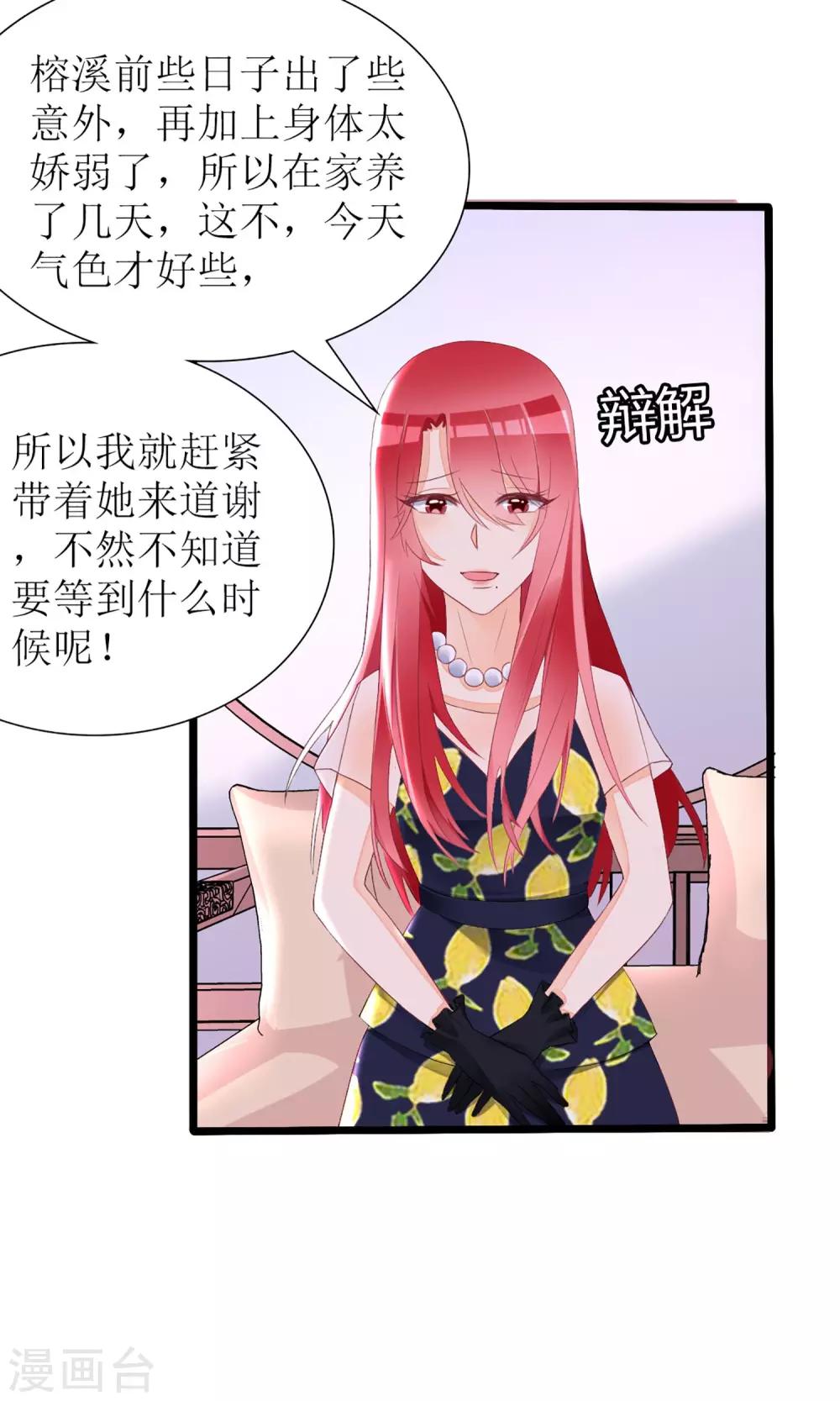 《盛世宠婚老婆你别跑》第31话 第6页