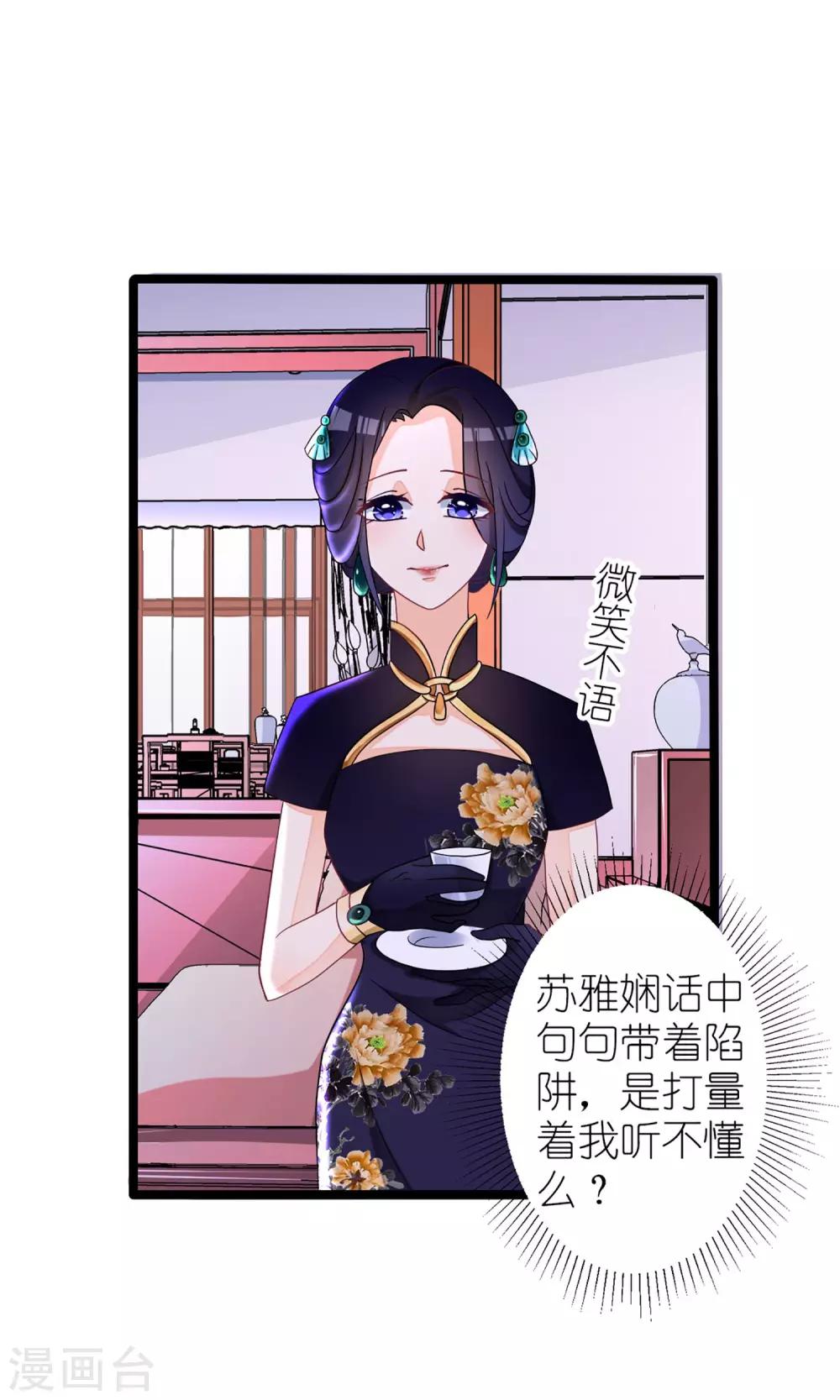 《盛世宠婚老婆你别跑》第31话 第7页