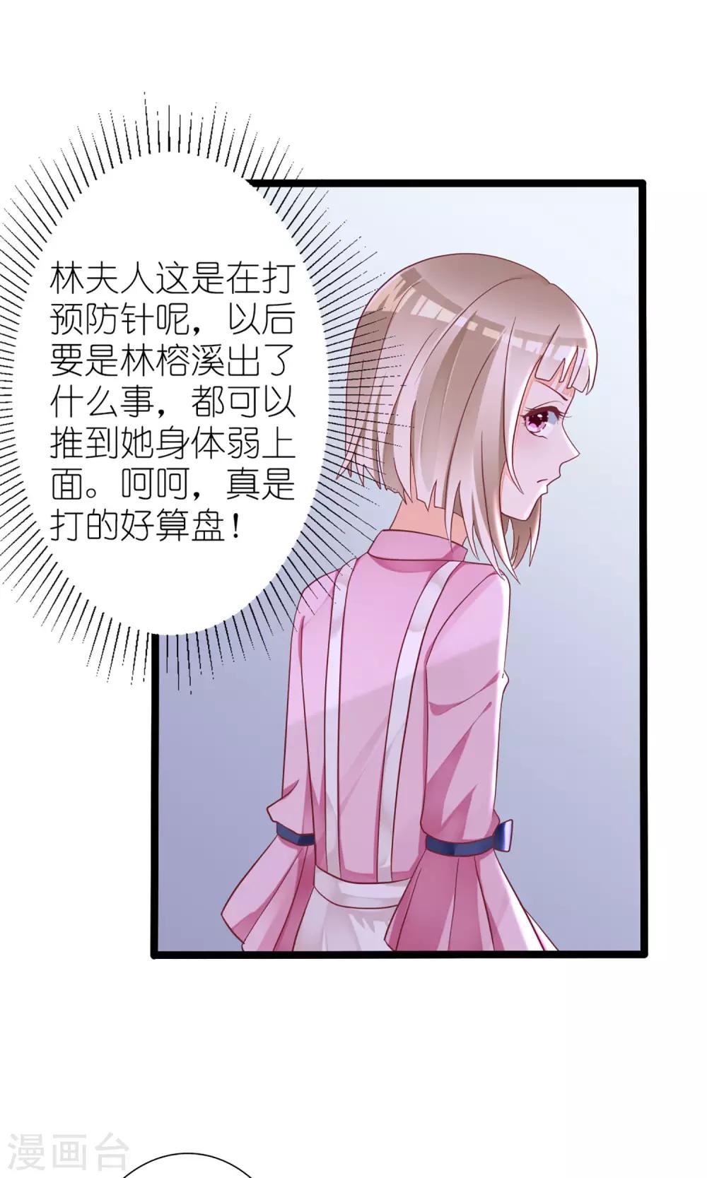 《盛世宠婚老婆你别跑》第31话 第8页