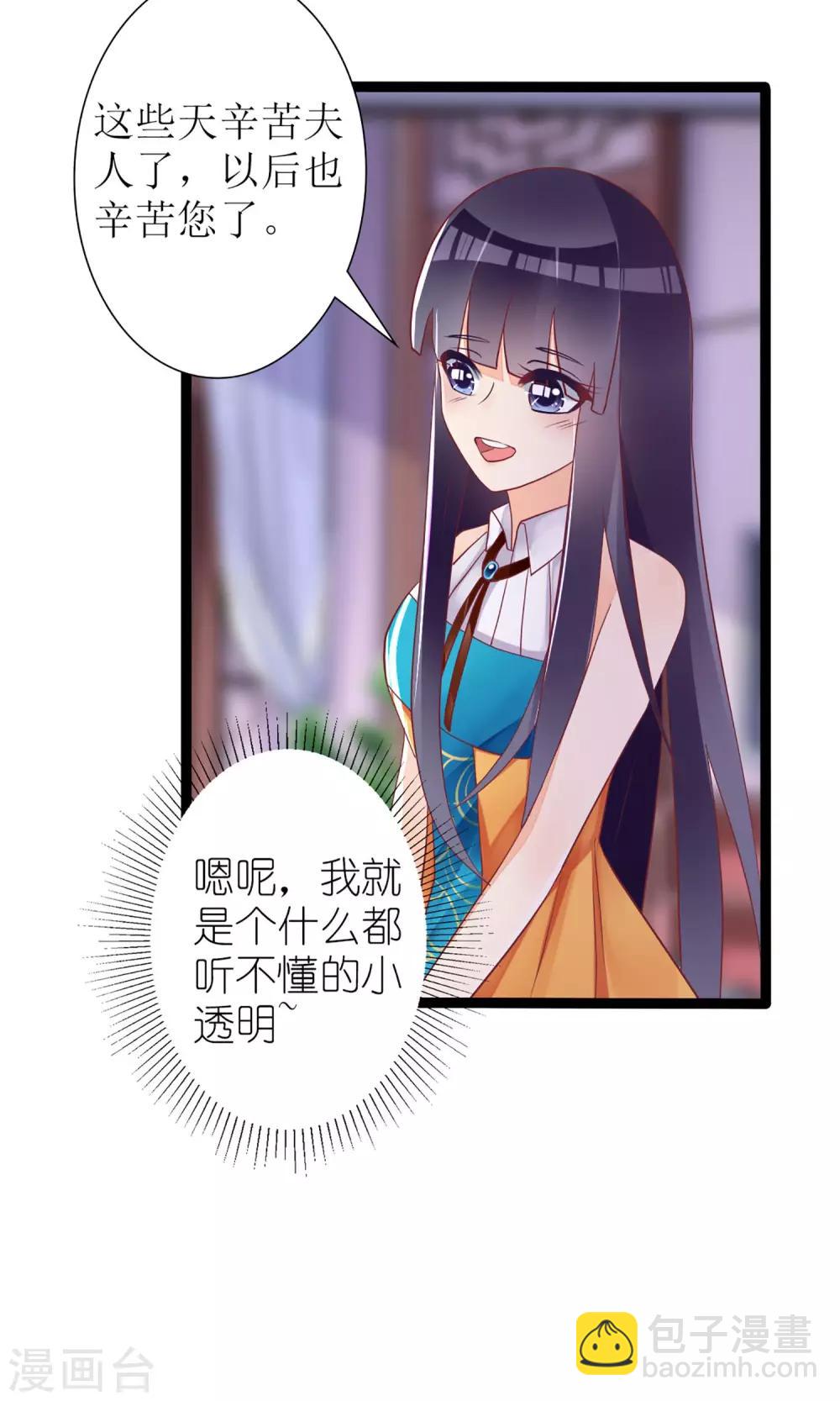 《盛世宠婚老婆你别跑》第31话 第9页