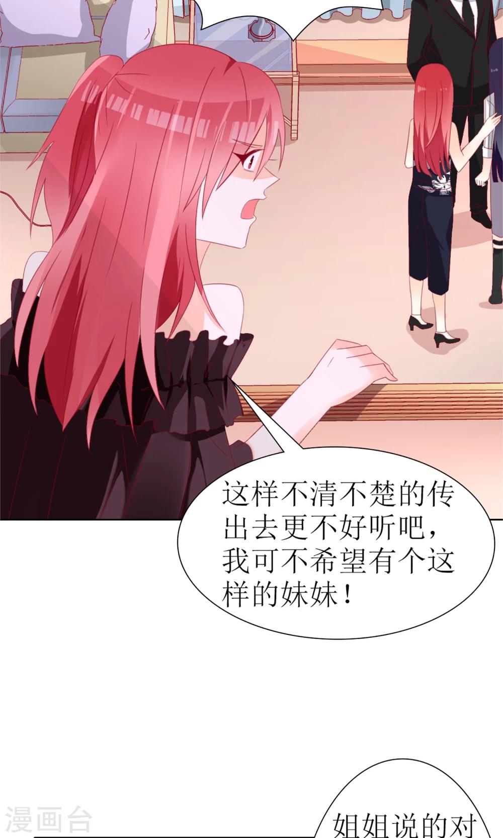 《盛世宠婚老婆你别跑》第29话 第10页