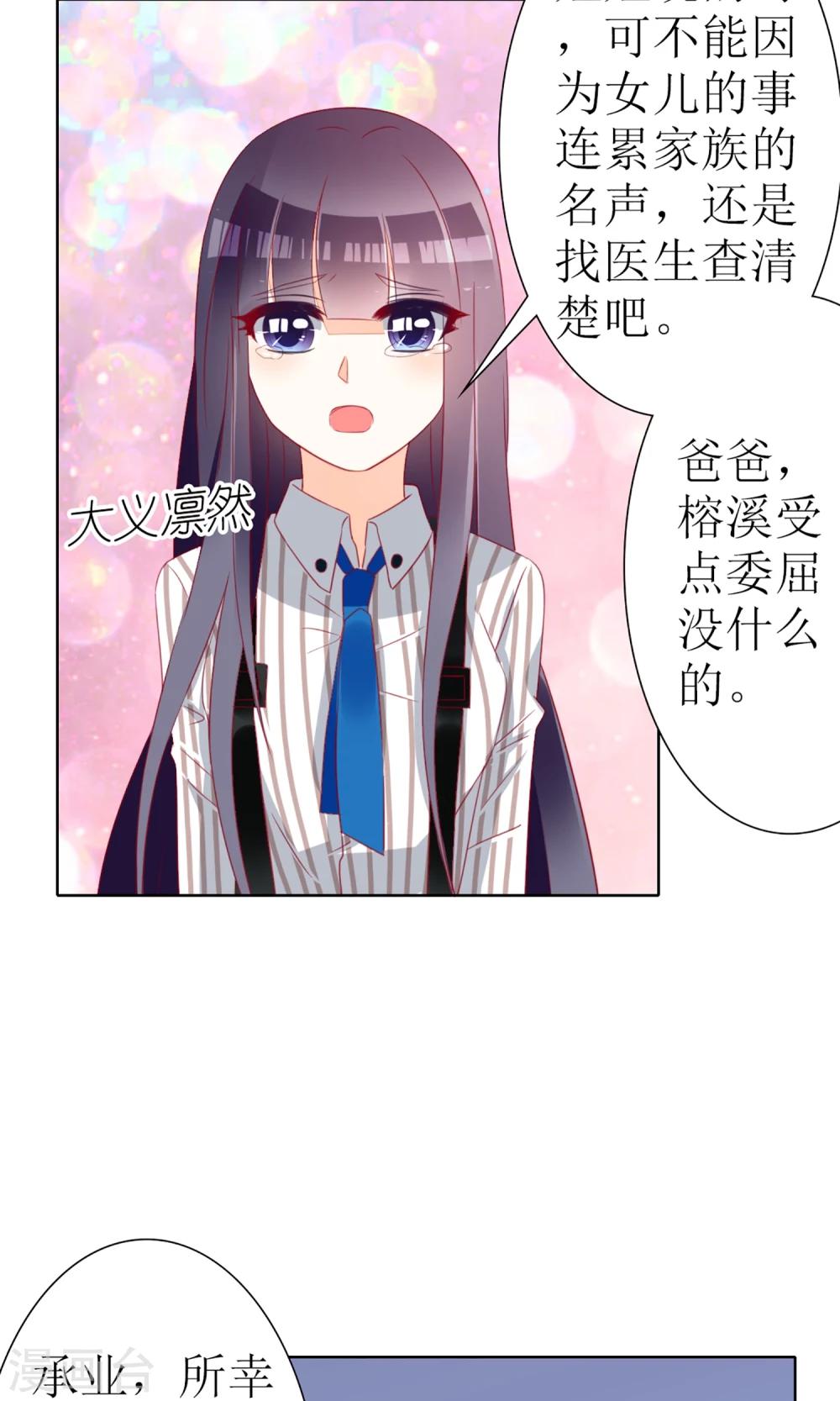 《盛世宠婚老婆你别跑》第29话 第11页