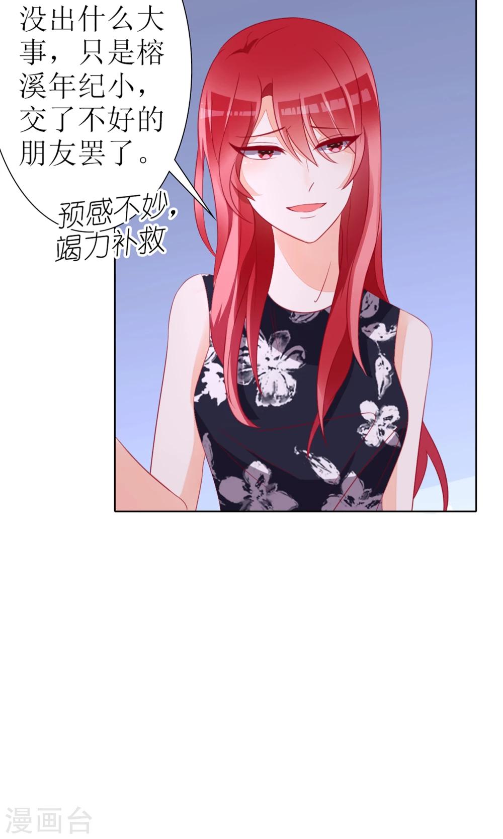 《盛世宠婚老婆你别跑》第29话 第12页