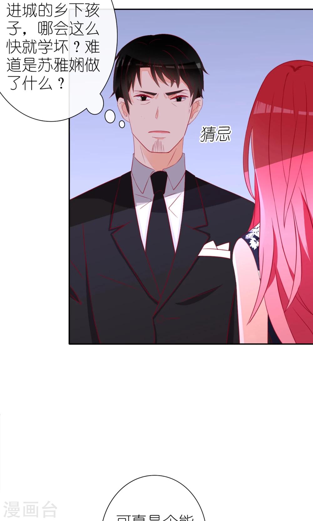 《盛世宠婚老婆你别跑》第29话 第14页
