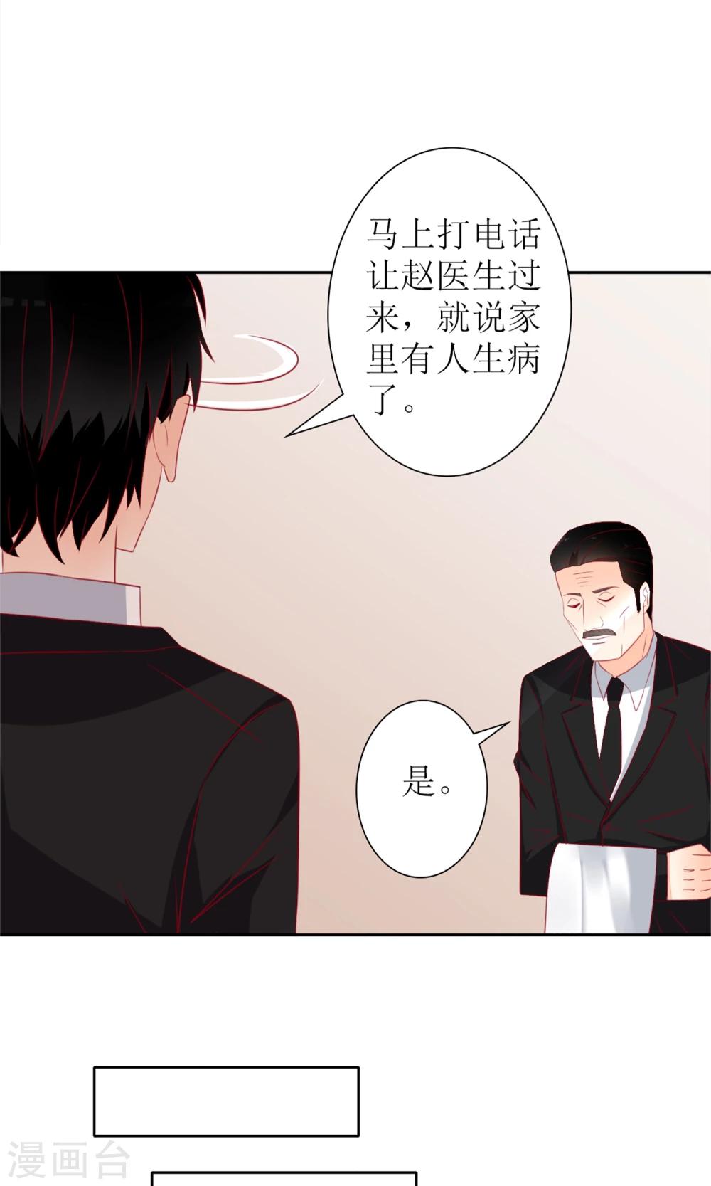 《盛世宠婚老婆你别跑》第29话 第17页