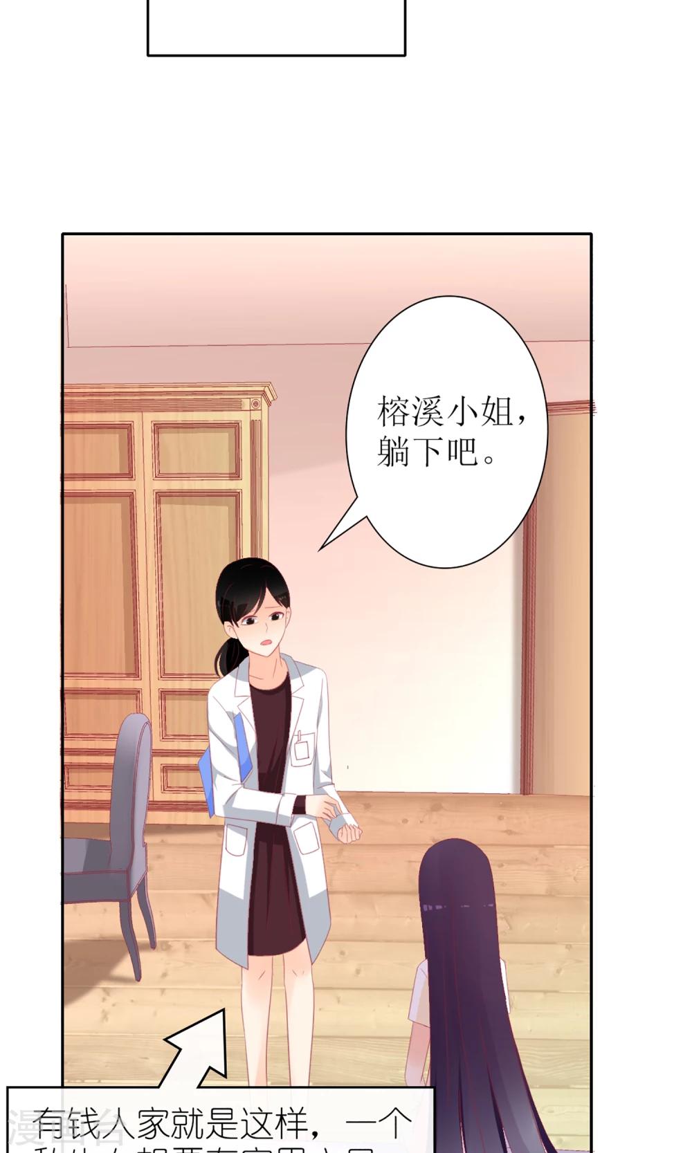 《盛世宠婚老婆你别跑》第29话 第18页