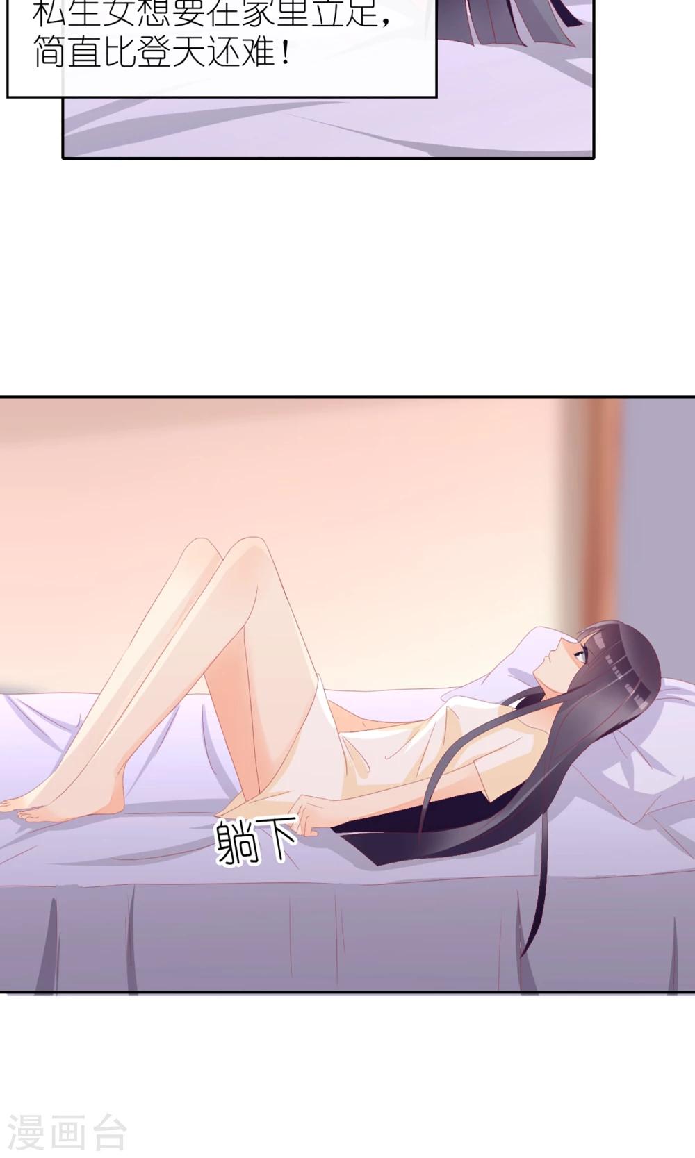 《盛世宠婚老婆你别跑》第29话 第19页