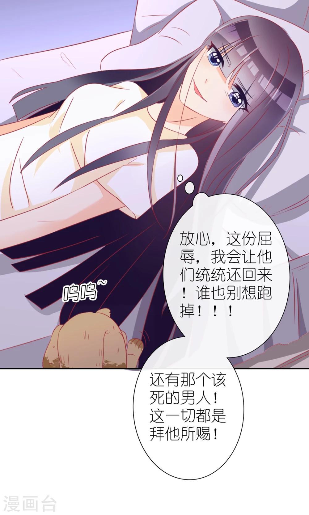 《盛世宠婚老婆你别跑》第29话 第22页