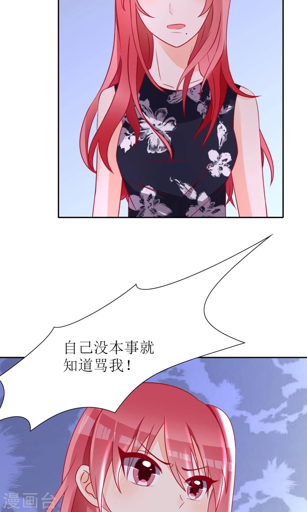 《盛世宠婚老婆你别跑》第29话 第26页