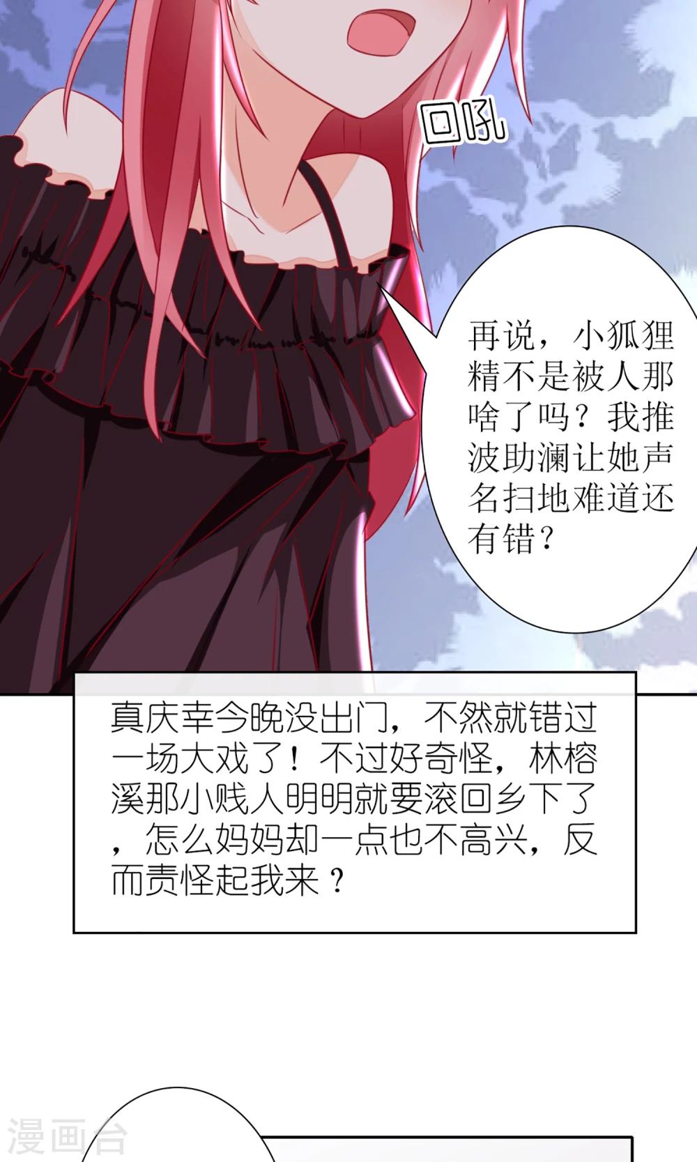 《盛世宠婚老婆你别跑》第29话 第27页