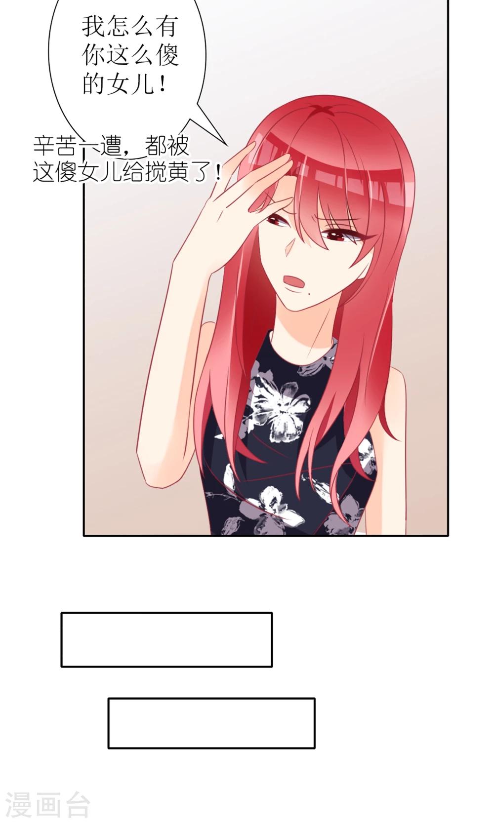 《盛世宠婚老婆你别跑》第29话 第28页