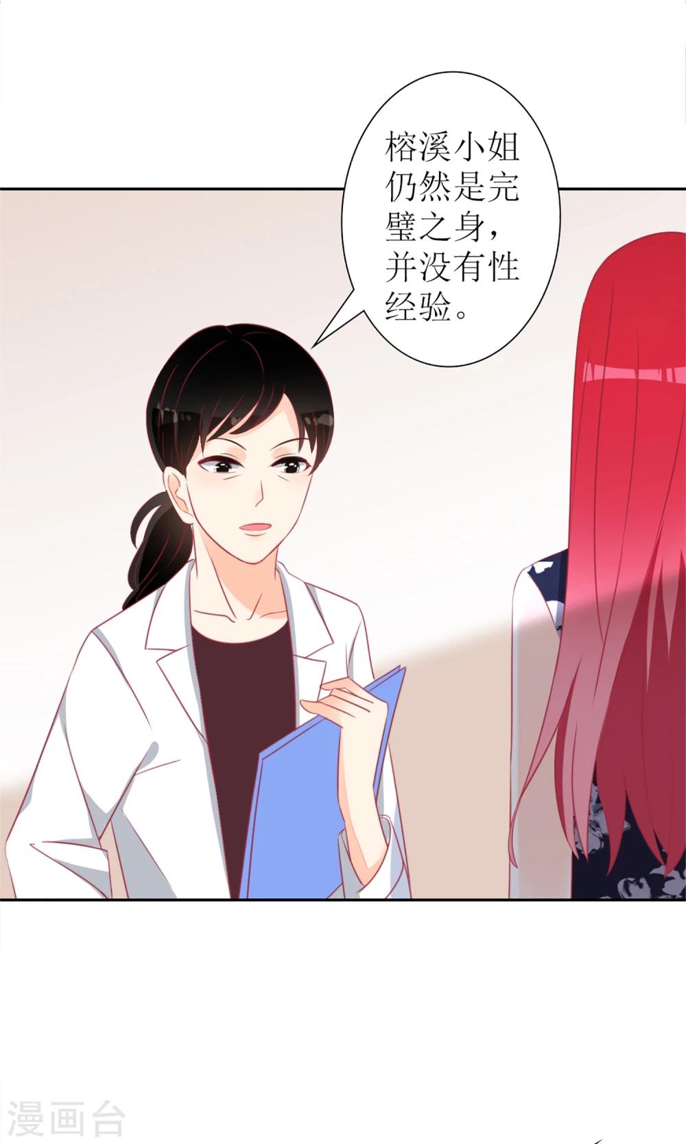 《盛世宠婚老婆你别跑》第29话 第29页