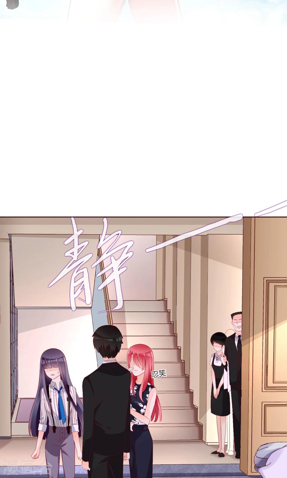 《盛世宠婚老婆你别跑》第29话 第2页