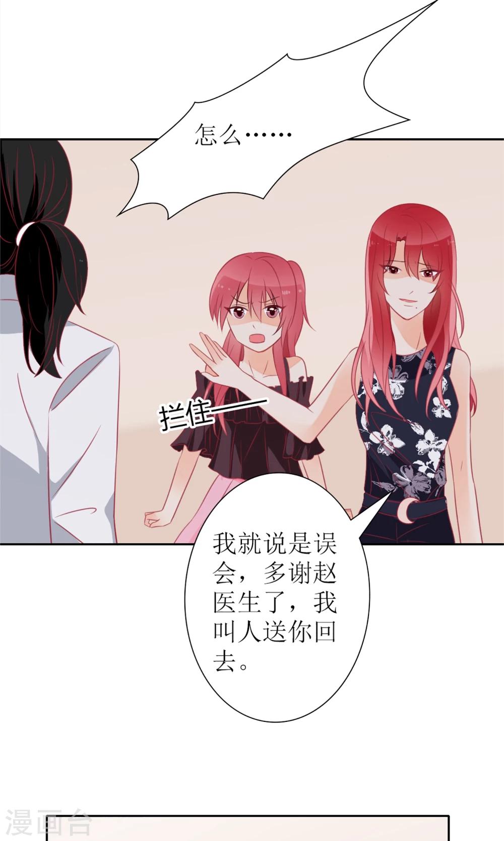 《盛世宠婚老婆你别跑》第29话 第30页