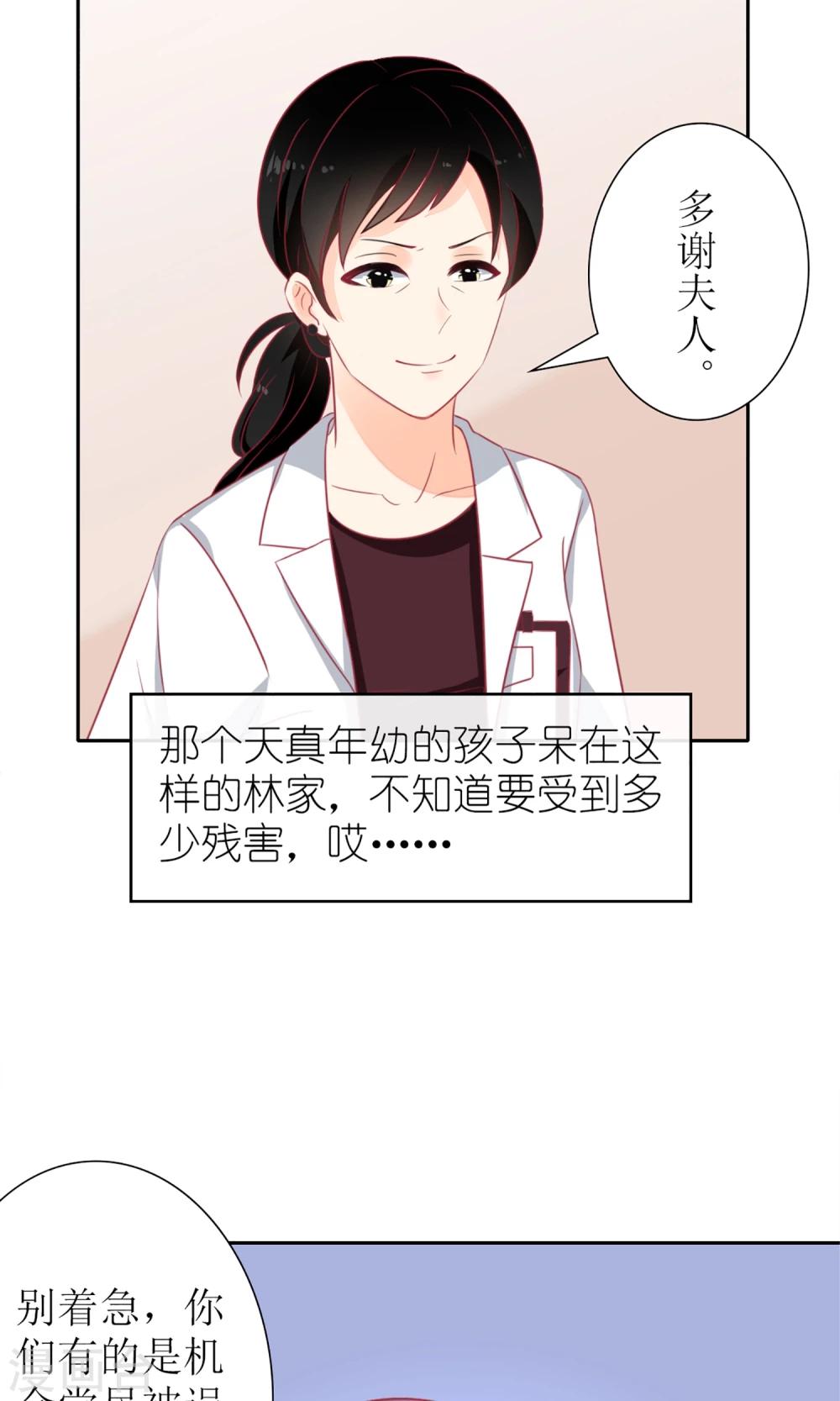 《盛世宠婚老婆你别跑》第29话 第31页