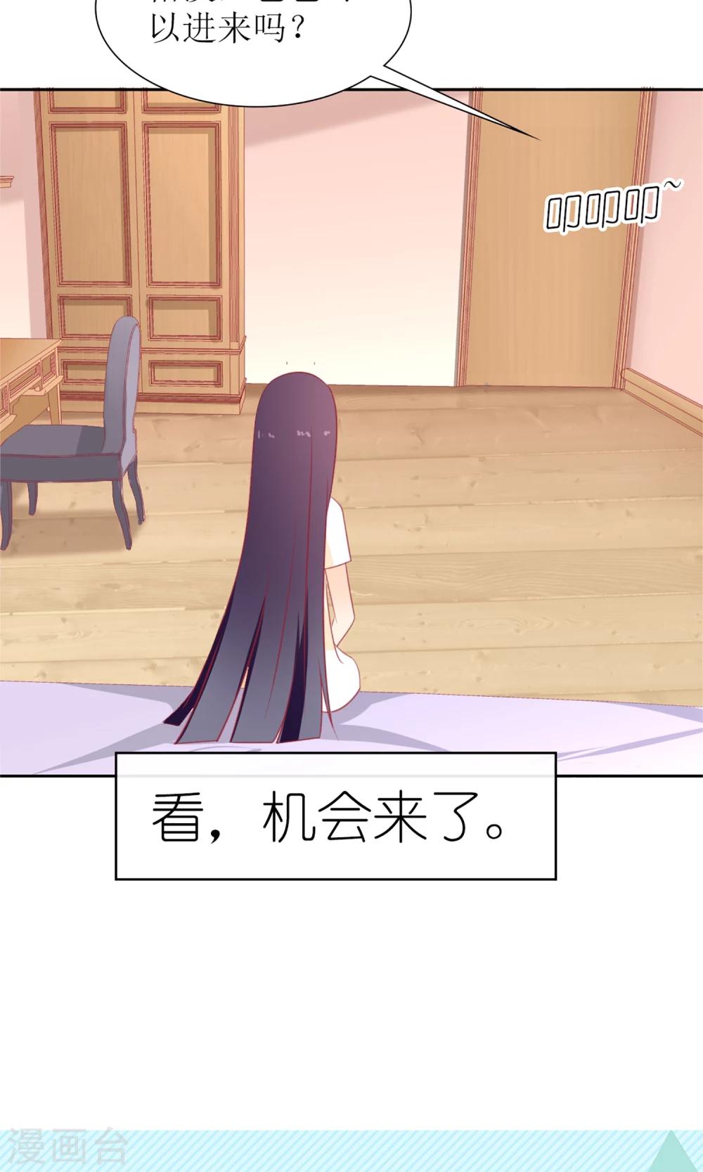 《盛世宠婚老婆你别跑》第29话 第33页