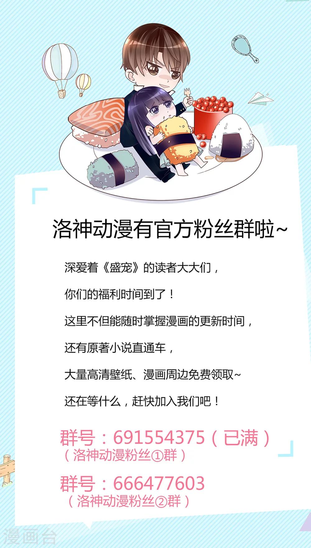 《盛世宠婚老婆你别跑》第29话 第34页