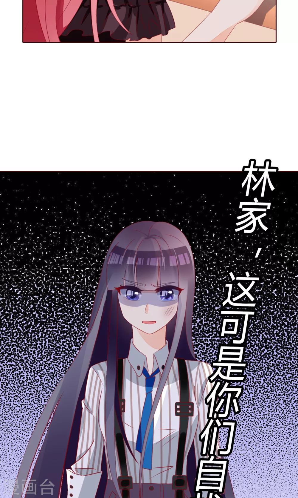 《盛世宠婚老婆你别跑》第29话 第4页