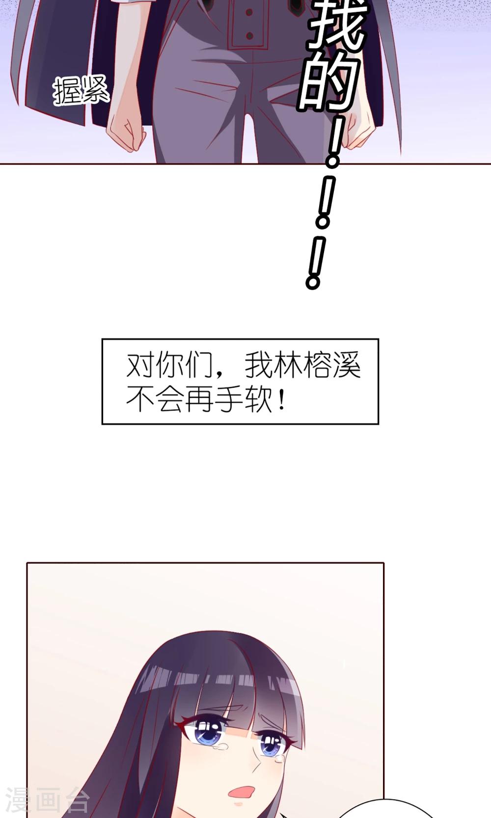 《盛世宠婚老婆你别跑》第29话 第5页