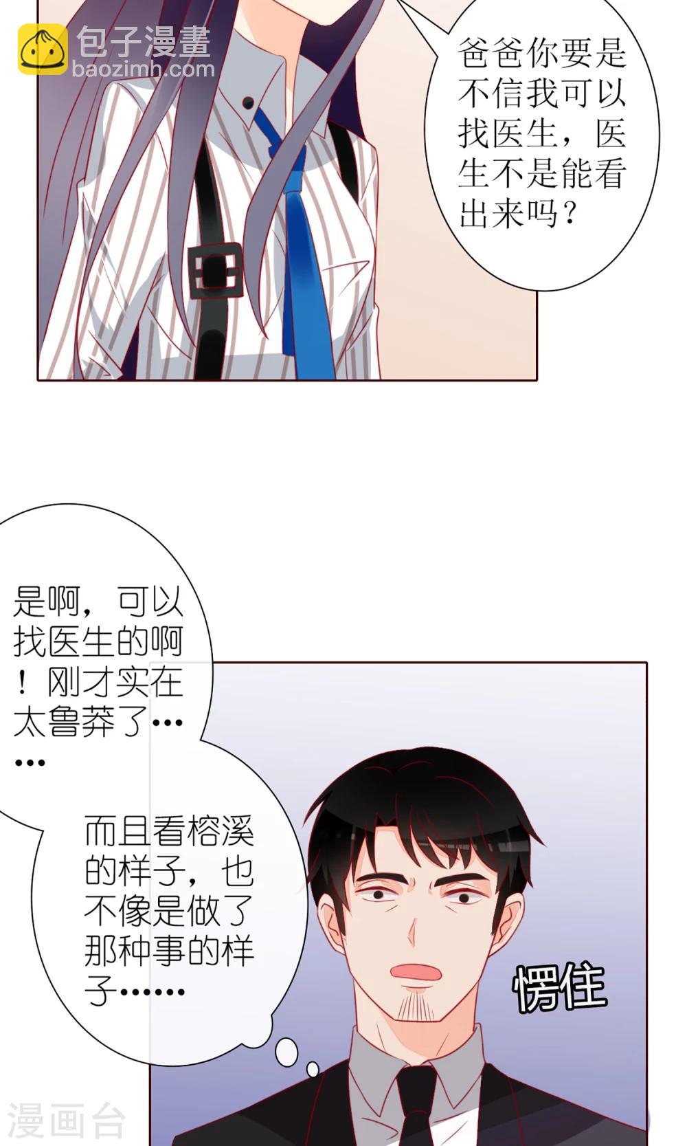 《盛世宠婚老婆你别跑》第29话 第6页