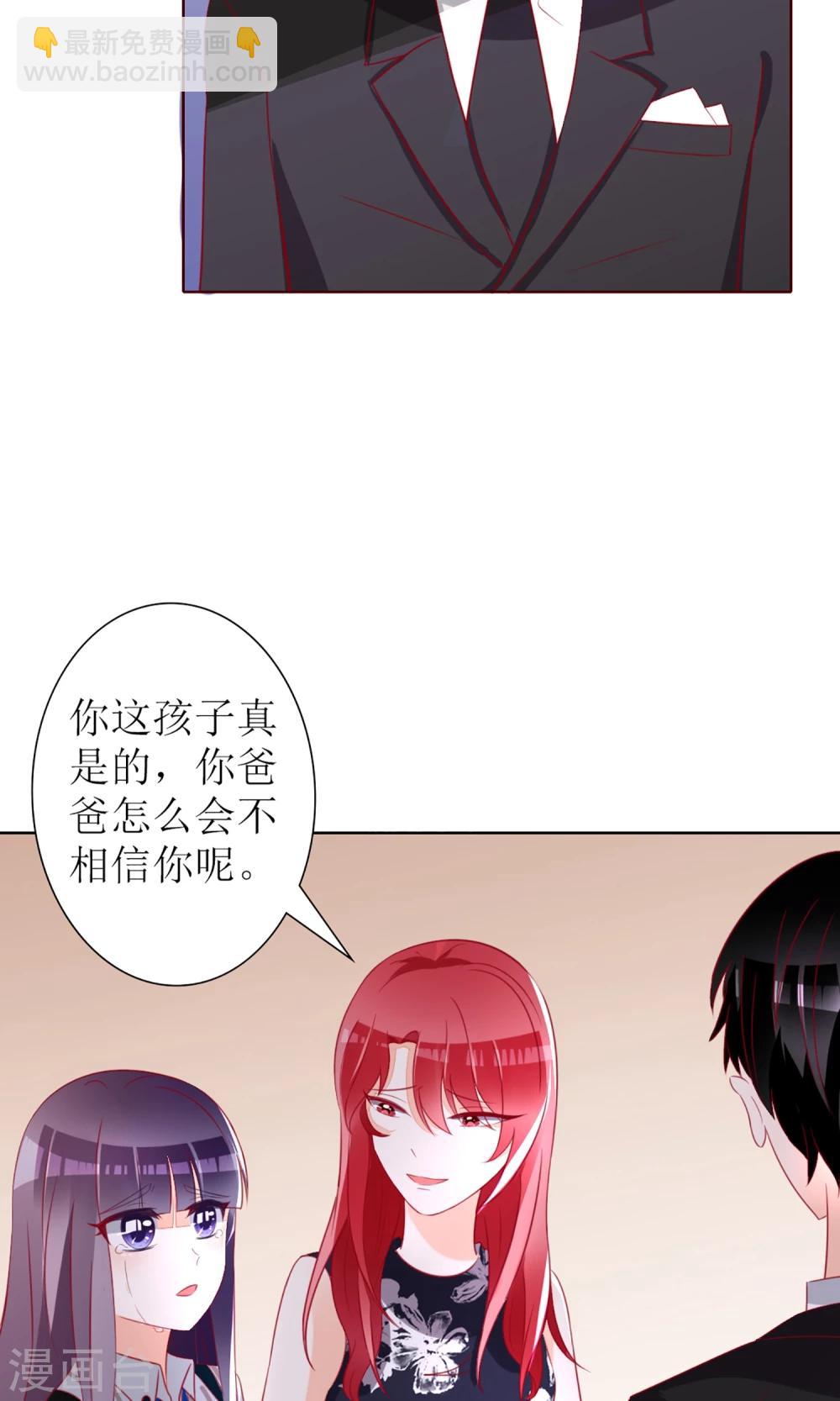 《盛世宠婚老婆你别跑》第29话 第7页
