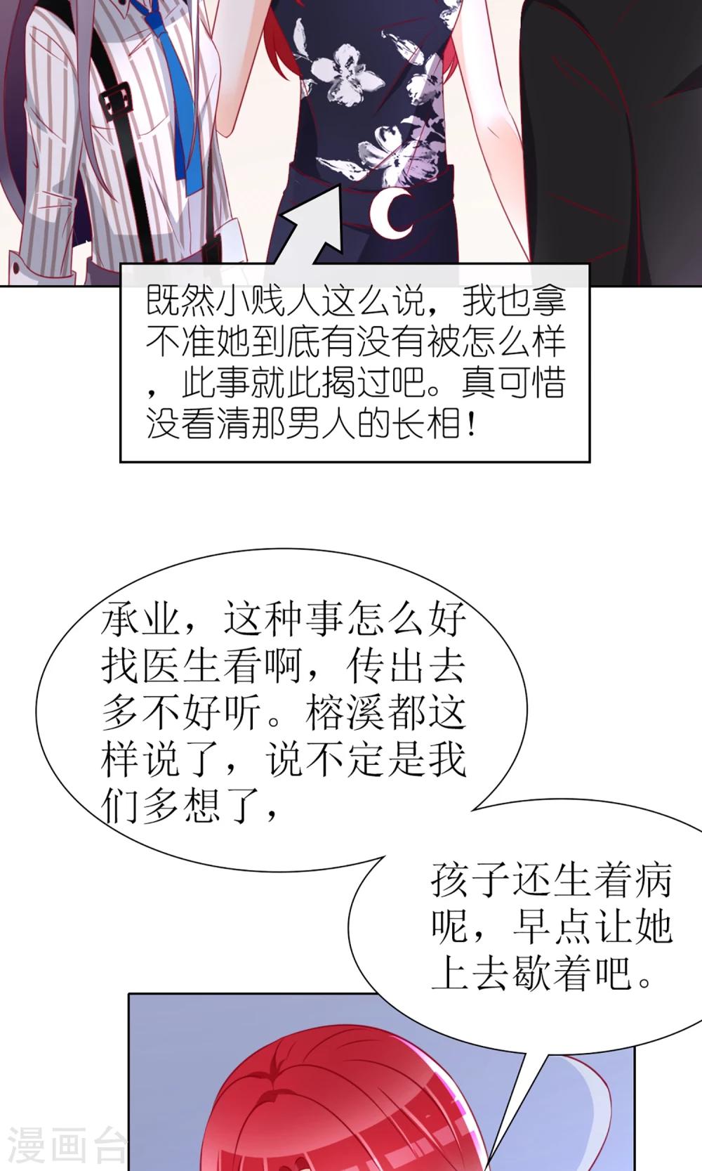 《盛世宠婚老婆你别跑》第29话 第8页