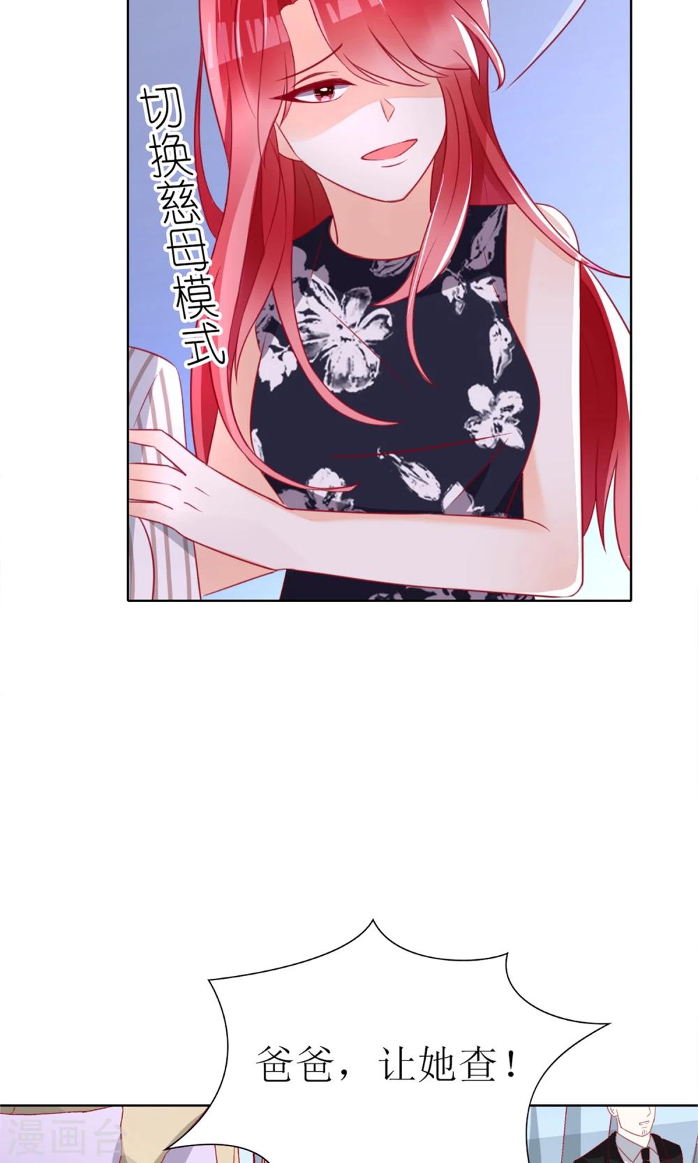 《盛世宠婚老婆你别跑》第29话 第9页